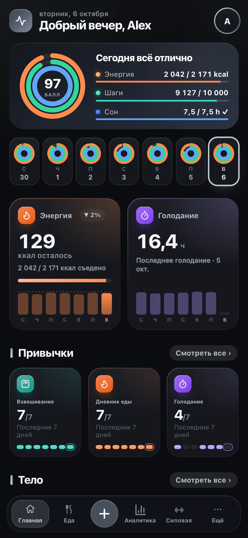 Главный экран TempoLife с планом на день и прогрессом здоровья