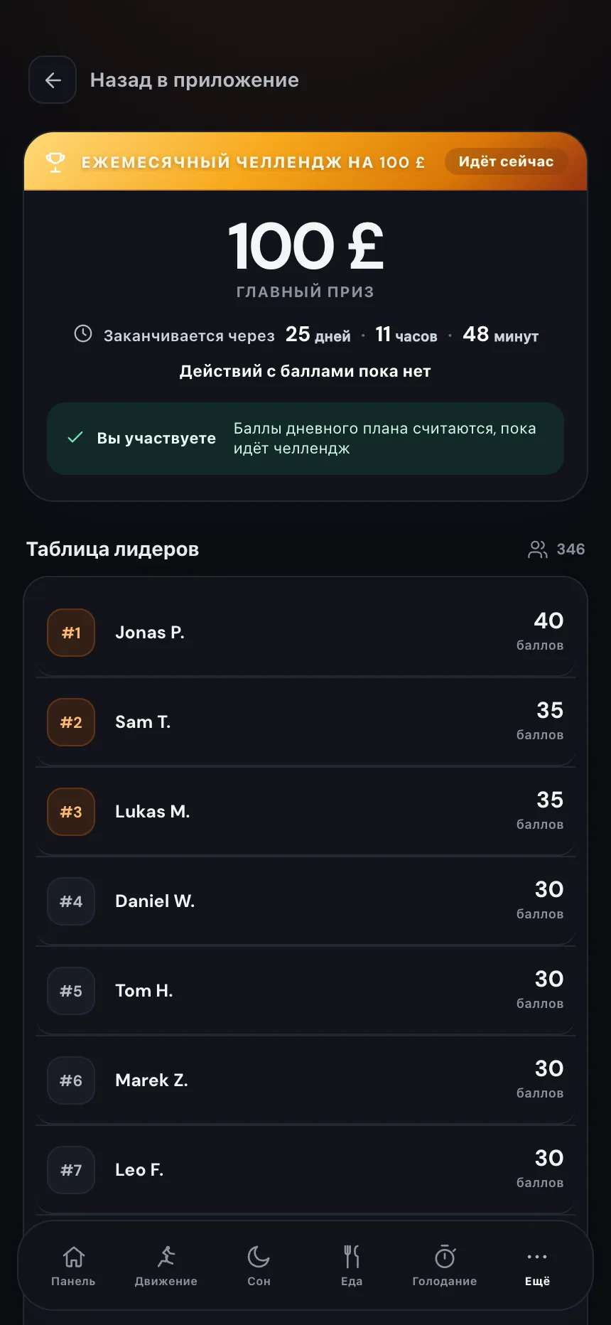 Таблица лидеров и ежедневные задания ежемесячного челленджа TempoLife